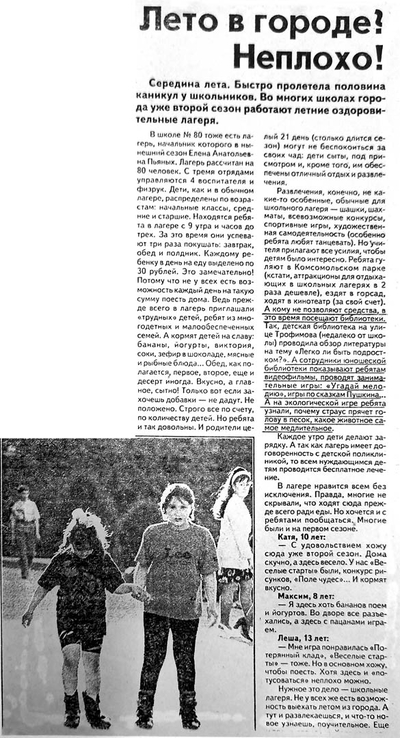 Газета, 2000 г.